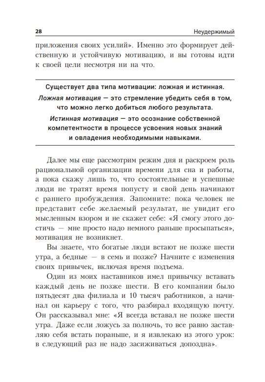 Niepowstrzymany: Sekrety motywacji niezbędne do rozwoju odwagi, pewności siebie i pozytywnego nastawienia