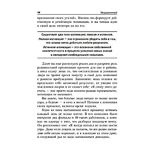 Niepowstrzymany: Sekrety motywacji niezbędne do rozwoju odwagi, pewności siebie i pozytywnego nastawienia