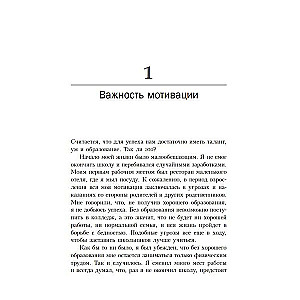 Niepowstrzymany: Sekrety motywacji niezbędne do rozwoju odwagi, pewności siebie i pozytywnego nastawienia