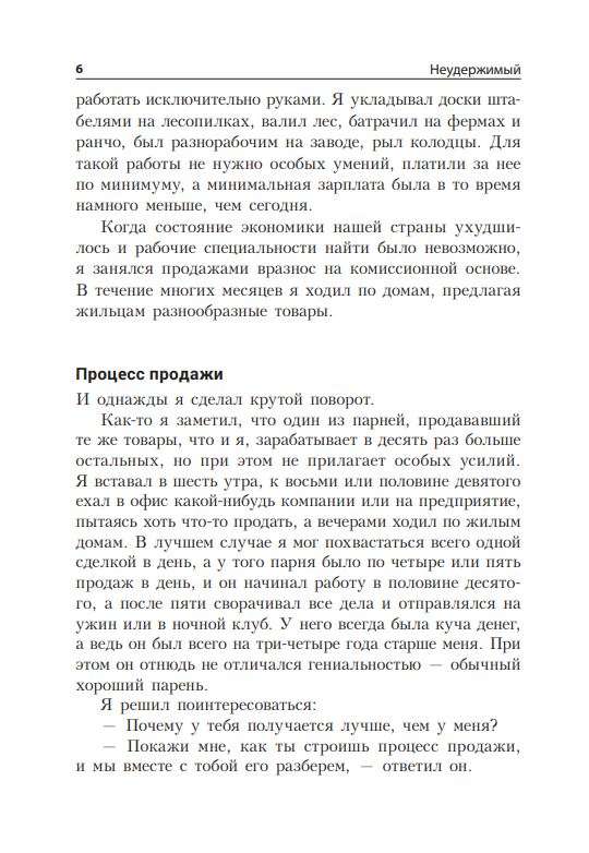Niepowstrzymany: Sekrety motywacji niezbędne do rozwoju odwagi, pewności siebie i pozytywnego nastawienia