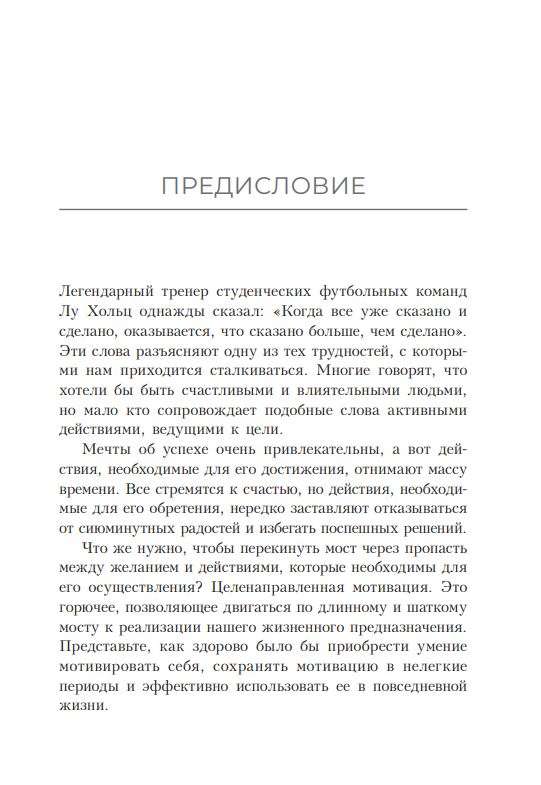 Niepowstrzymany: Sekrety motywacji niezbędne do rozwoju odwagi, pewności siebie i pozytywnego nastawienia