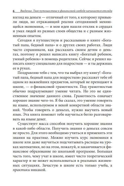 Bagāts tētis, nabags tētis pusaudžiem