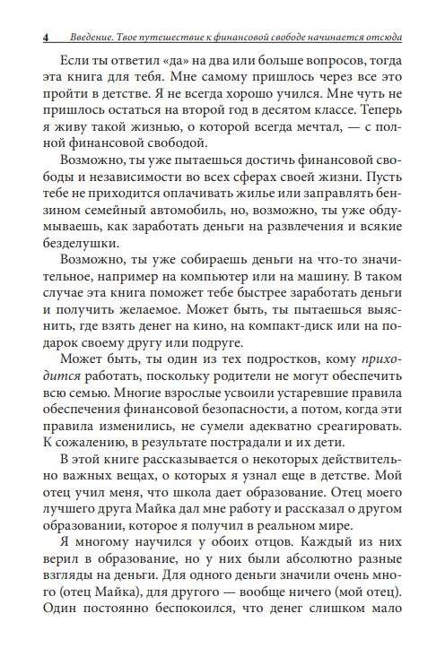 Bagāts tētis, nabags tētis pusaudžiem