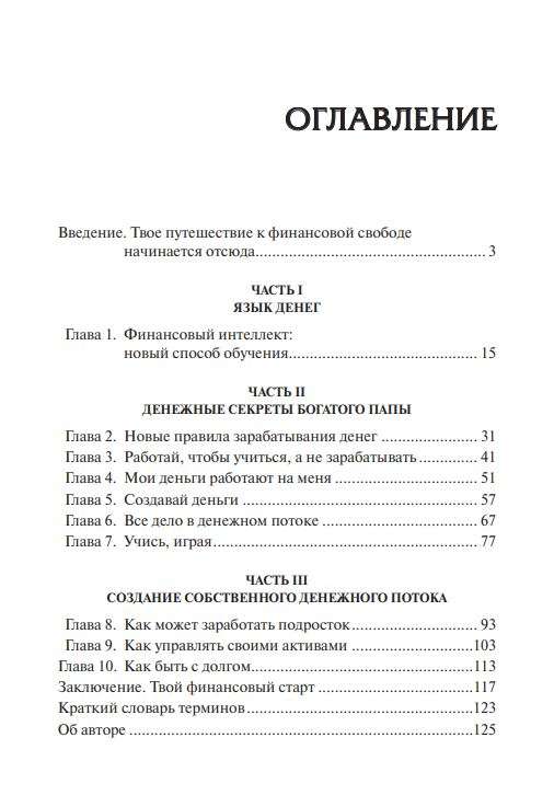 Bagāts tētis, nabags tētis pusaudžiem