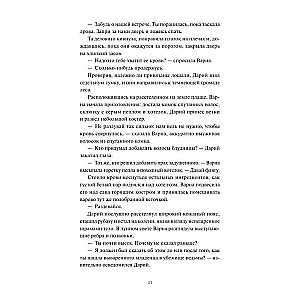 Mroczny Oddział. Godzina Czarownicy