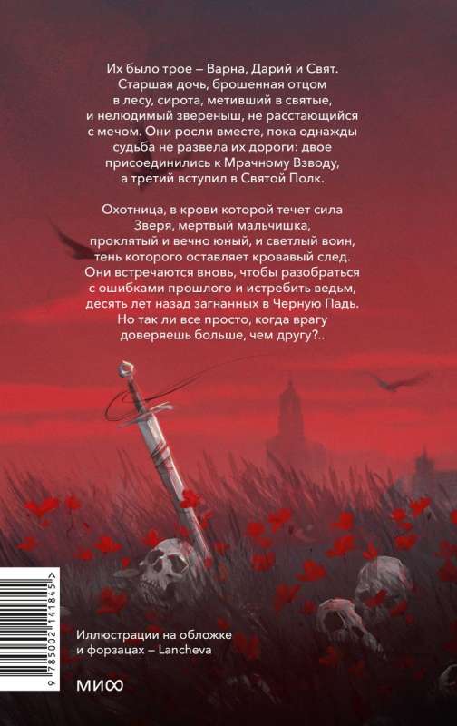 Mroczny Oddział. Godzina Czarownicy