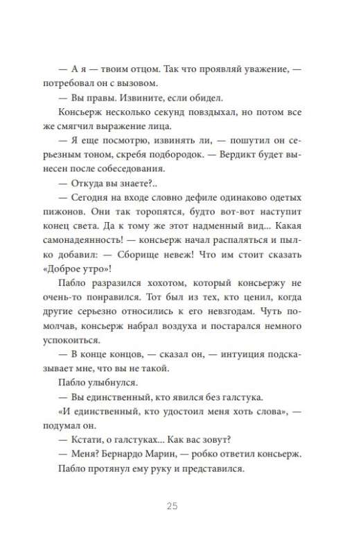 Mały Książę zakłada krawat. Przypowieść, na nowo odkrywająca to, co naprawdę ważne