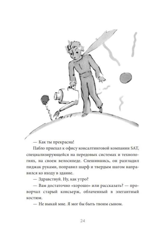 Mały Książę zakłada krawat. Przypowieść, na nowo odkrywająca to, co naprawdę ważne