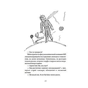 Mały Książę zakłada krawat. Przypowieść, na nowo odkrywająca to, co naprawdę ważne
