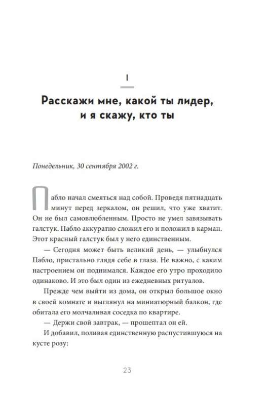 Mały Książę zakłada krawat. Przypowieść, na nowo odkrywająca to, co naprawdę ważne