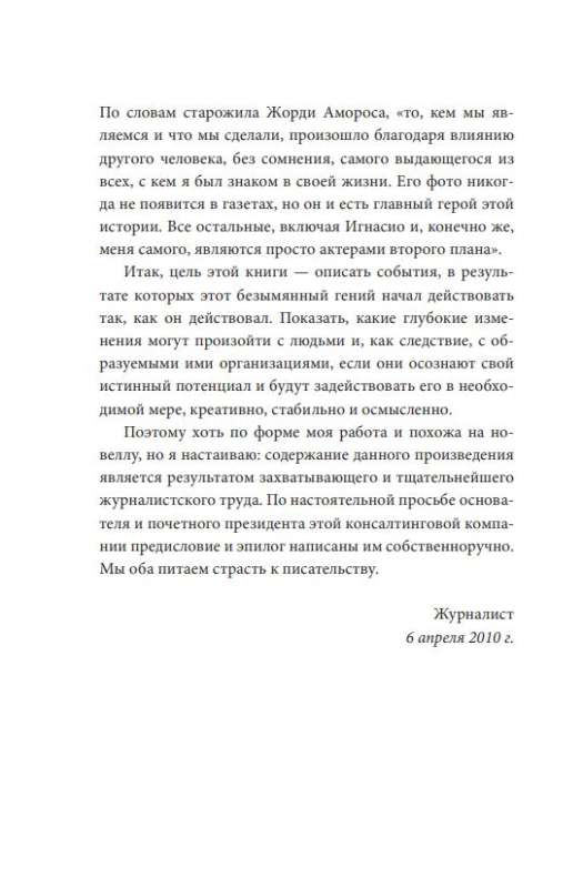 Mały Książę zakłada krawat. Przypowieść, na nowo odkrywająca to, co naprawdę ważne