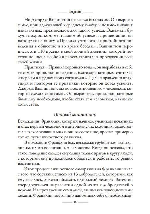 Привычки на миллион: проверенные способы удвоить и утроить свой доход