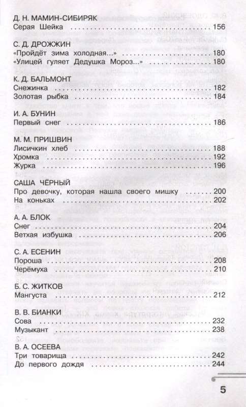 Antologia do czytania ze zrozumieniem. Klasa 2