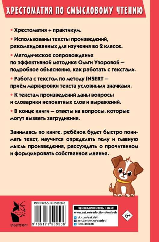 Antologia do czytania ze zrozumieniem. Klasa 2