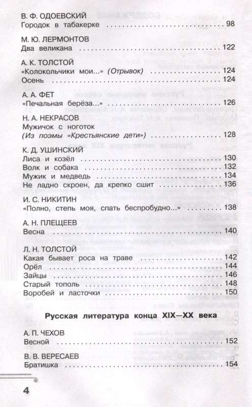 Antologia do czytania ze zrozumieniem. Klasa 2