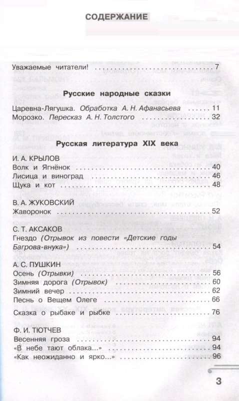 Antologia do czytania ze zrozumieniem. Klasa 2