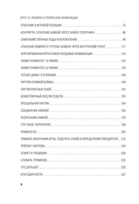 Игра ГО. Правила и теория для начинающих
