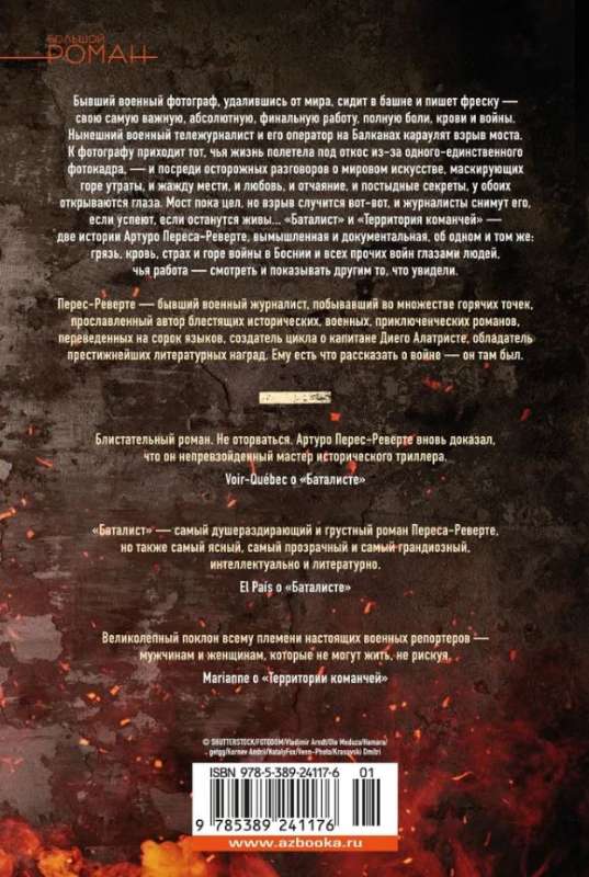 Batalists. Komandžu teritorija