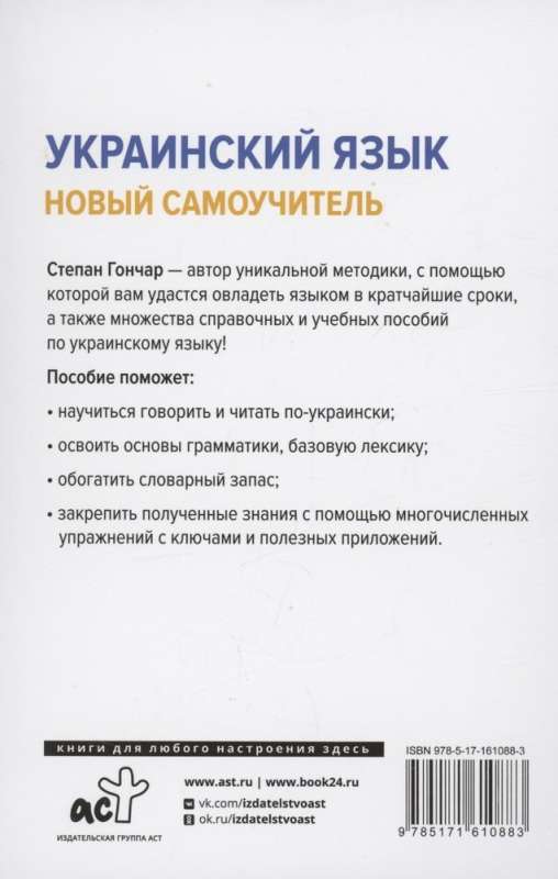 Ukrainas valoda. Jauns pašmācības līdzeklis