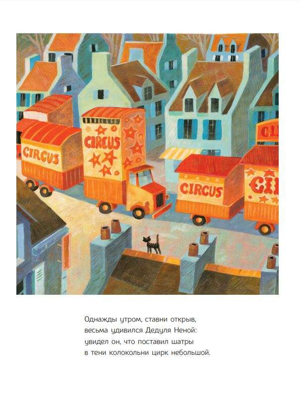 Arka dziadka Nenoya