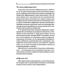 Neuromarketing. Jak wpływać na podświadomość konsumenta