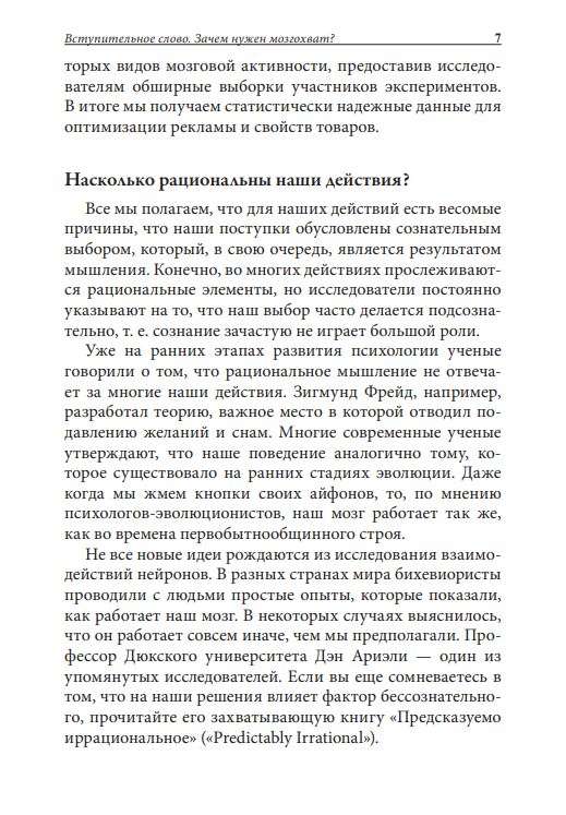 Neuromarketing. Jak wpływać na podświadomość konsumenta
