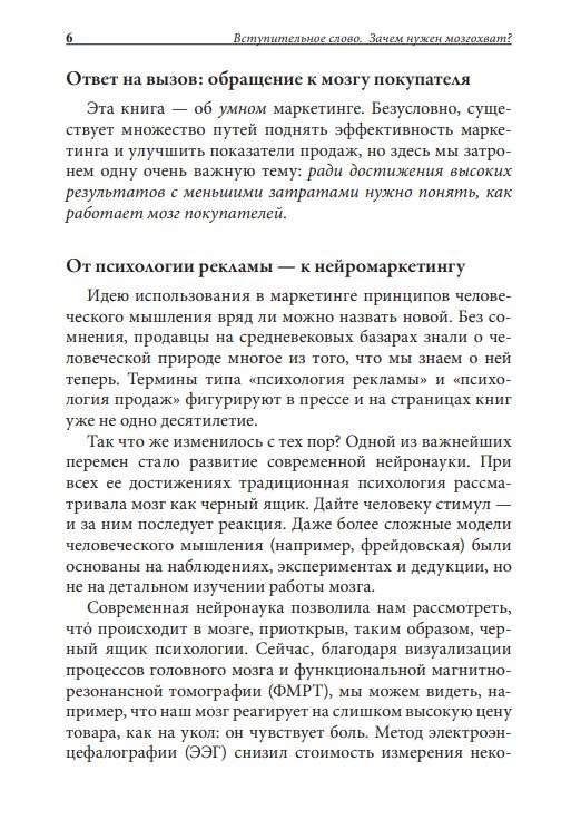 Neuromarketing. Jak wpływać na podświadomość konsumenta
