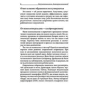 Neuromarketing. Jak wpływać na podświadomość konsumenta