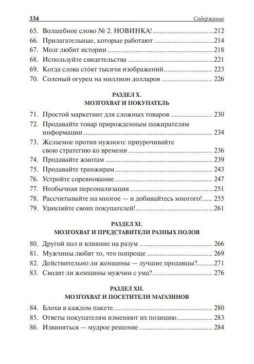 Neuromarketing. Jak wpływać na podświadomość konsumenta