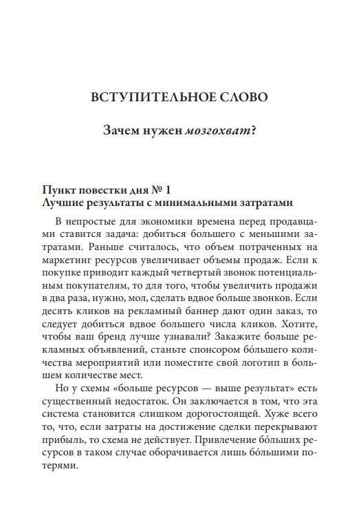 Neuromarketing. Jak wpływać na podświadomość konsumenta