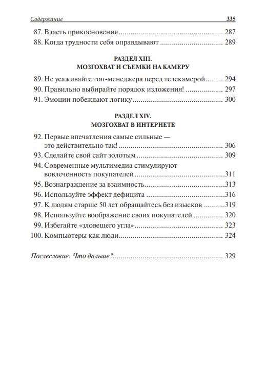 Neuromarketing. Jak wpływać na podświadomość konsumenta