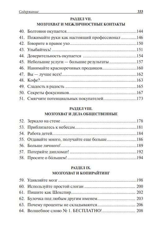 Neuromarketing. Jak wpływać na podświadomość konsumenta
