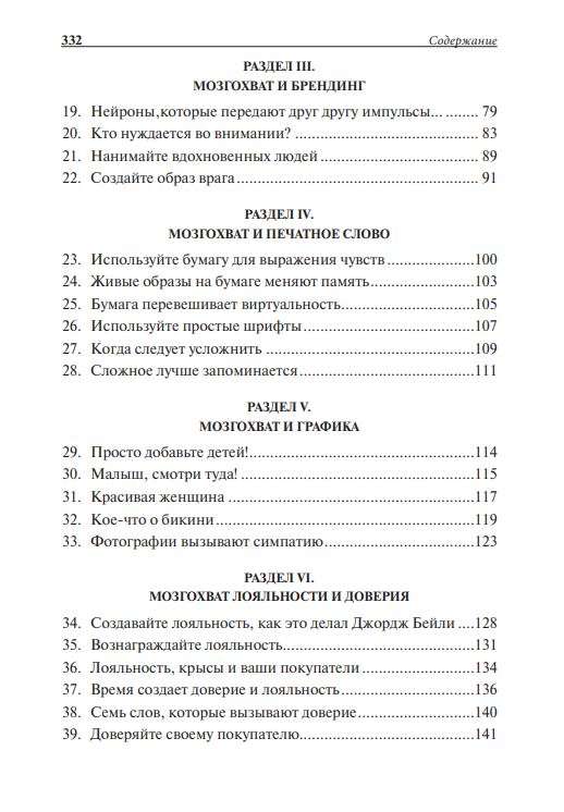 Neuromarketing. Jak wpływać na podświadomość konsumenta