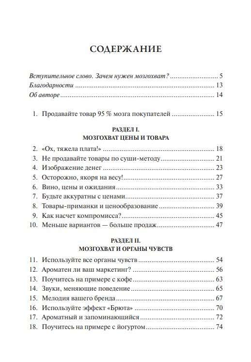 Neuromarketing. Jak wpływać na podświadomość konsumenta