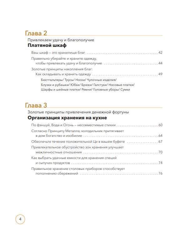 Feng Shui: Jak przekształcić swój dom i swoje życie