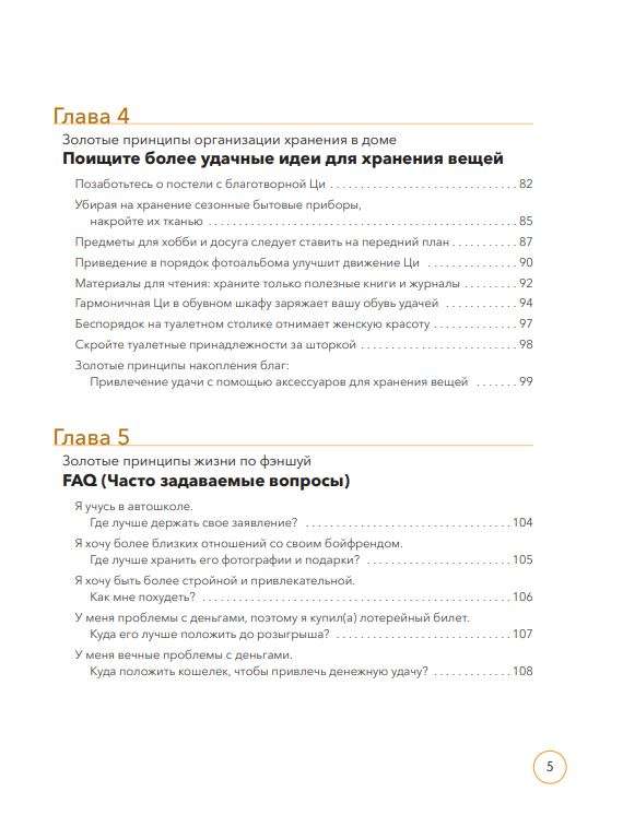 Feng Shui: Jak przekształcić swój dom i swoje życie