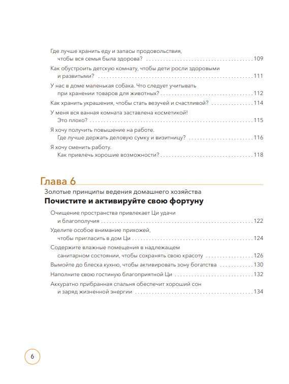 Feng Shui: Jak przekształcić swój dom i swoje życie