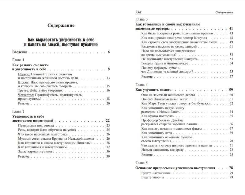 Jak wyrobić pewność siebie i wpływać na ludzi, występując publicznie