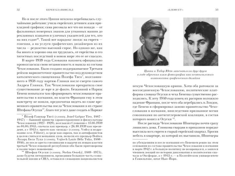 Auschwitz. Mīlestība, kas izgājusi cauri ellēm. Reāls stāsts