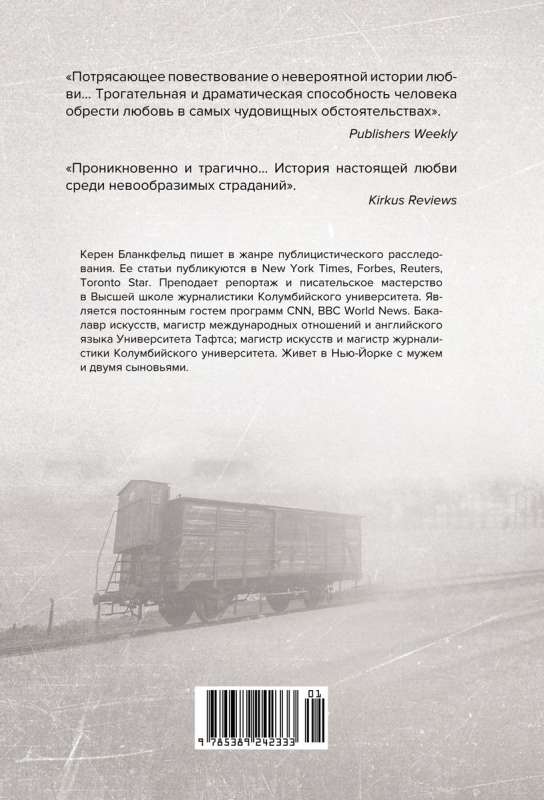Auschwitz. Mīlestība, kas izgājusi cauri ellēm. Reāls stāsts