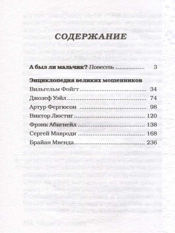 A bija zēns?