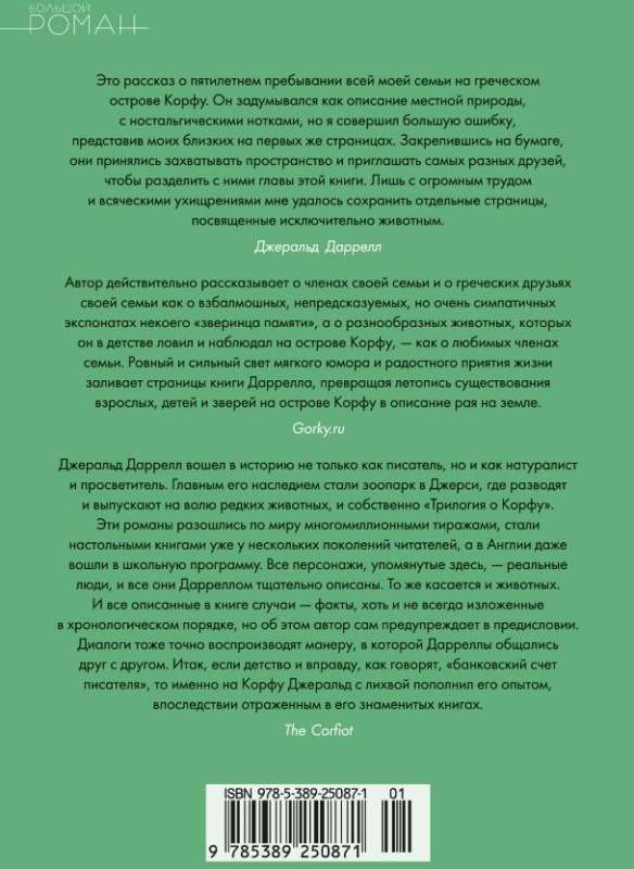 Mana ģimene un citi zvēri. Triloģija