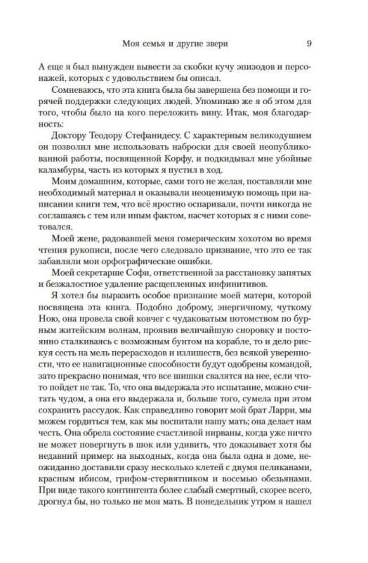 Mana ģimene un citi zvēri. Triloģija