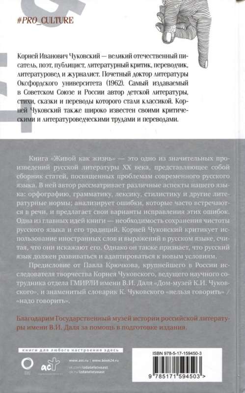 Dzīvs kā dzīve. Par krievu valodu