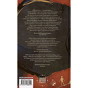 A World without Strugatsky