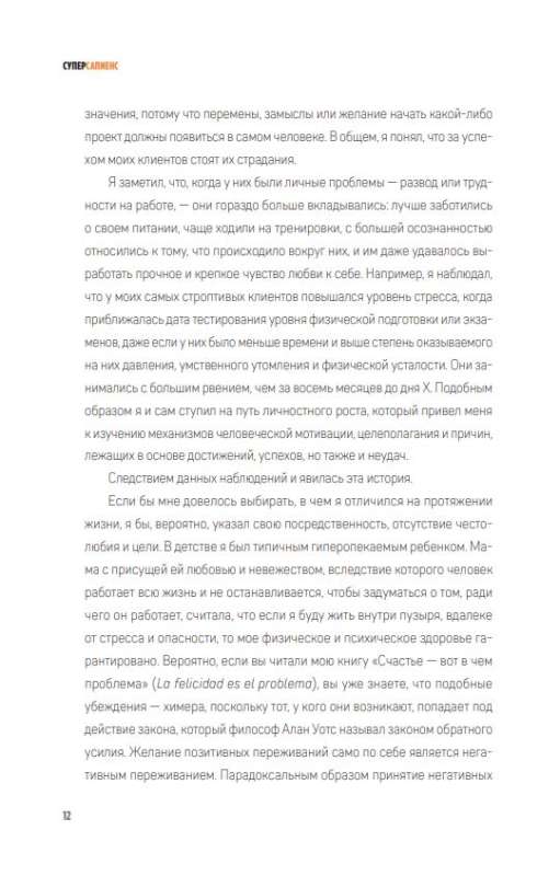 Super sapiens. Jak poznać ludzki umysł i rozwijać w sobie nadprzyrodzone zdolności