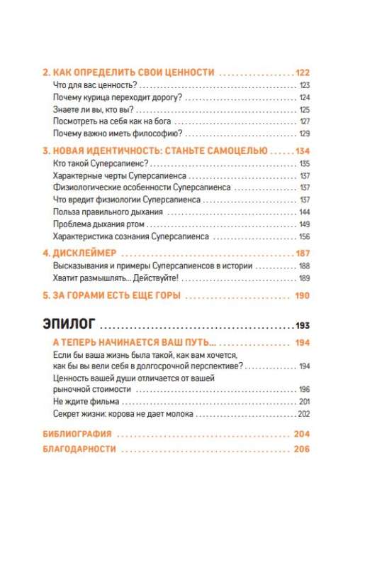 Super sapiens. Jak poznać ludzki umysł i rozwijać w sobie nadprzyrodzone zdolności