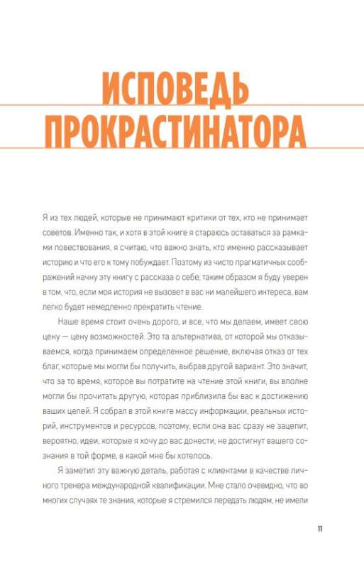 Super sapiens. Jak poznać ludzki umysł i rozwijać w sobie nadprzyrodzone zdolności