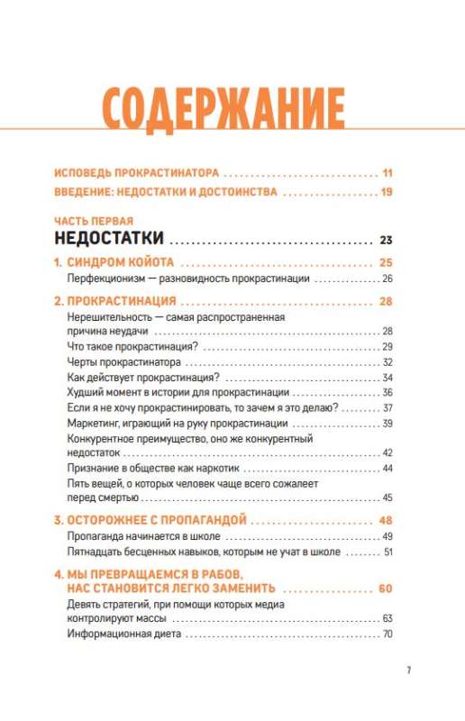 Super sapiens. Jak poznać ludzki umysł i rozwijać w sobie nadprzyrodzone zdolności