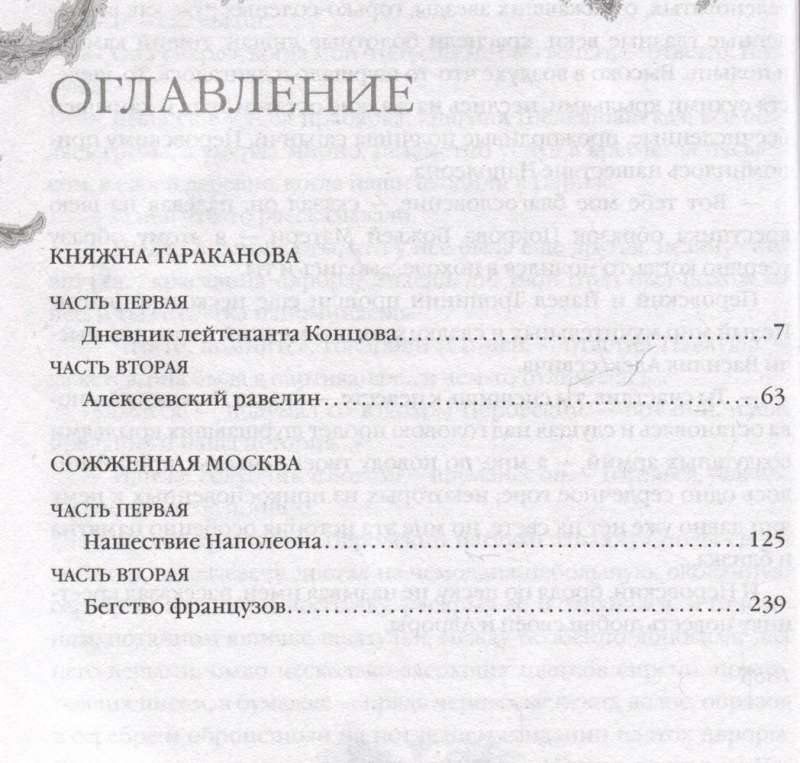 Kņazna Tarakanova
